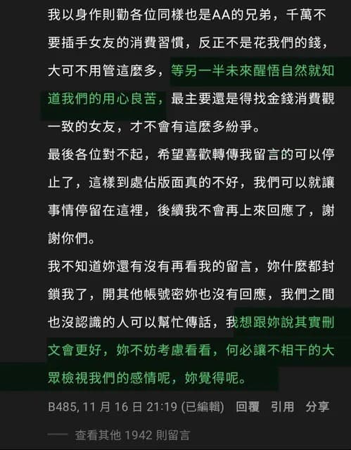 男子竟留言「勸世」，意圖貶低前任。（翻攝自Dcard）