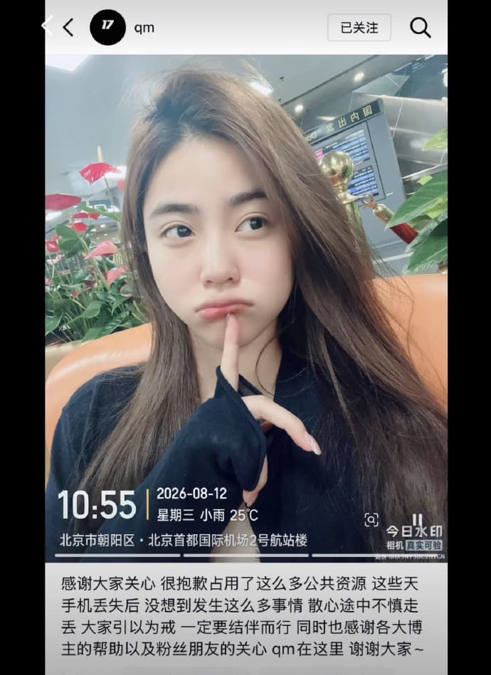 祁萌突發文報平安。（翻攝自微博）