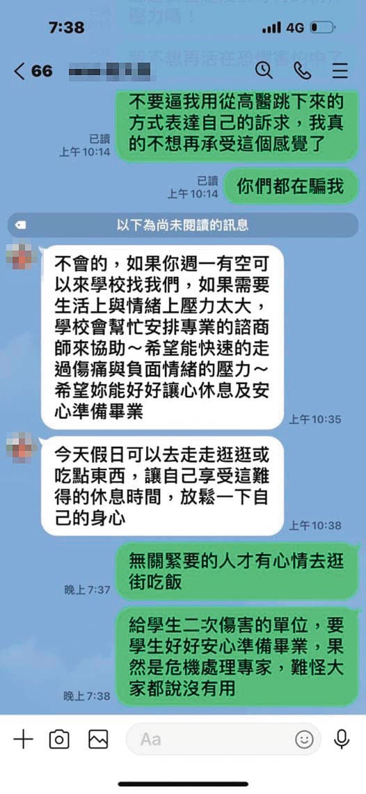 高醫的性平調查報告遲未出爐，承辦人勸L小姐先去散心，讓她無法接受。（讀者提供）