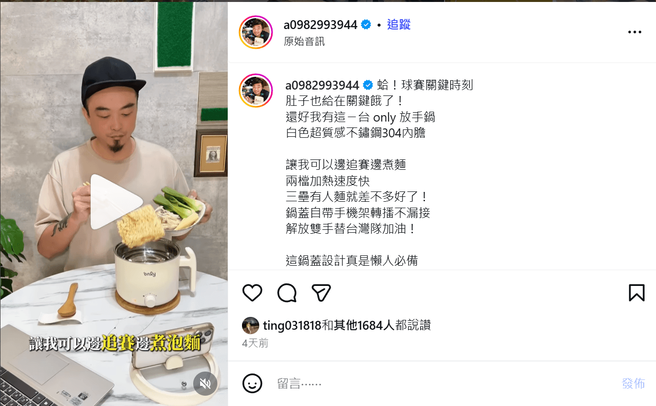 林大偉分享only放手鍋兩檔加熱速度快，鍋蓋自帶手機架轉播不漏接 解放雙手替台灣隊加油！