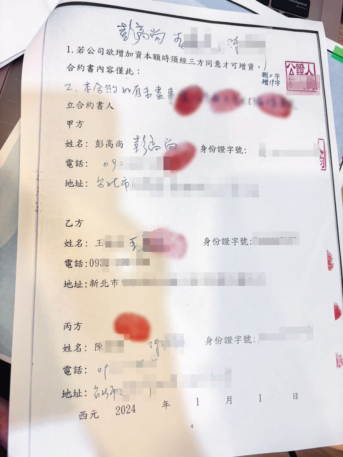 澎恰恰、陳女2人與王男合開公司並簽署合約，後來卻翻臉不認帳。（投訴人提供）