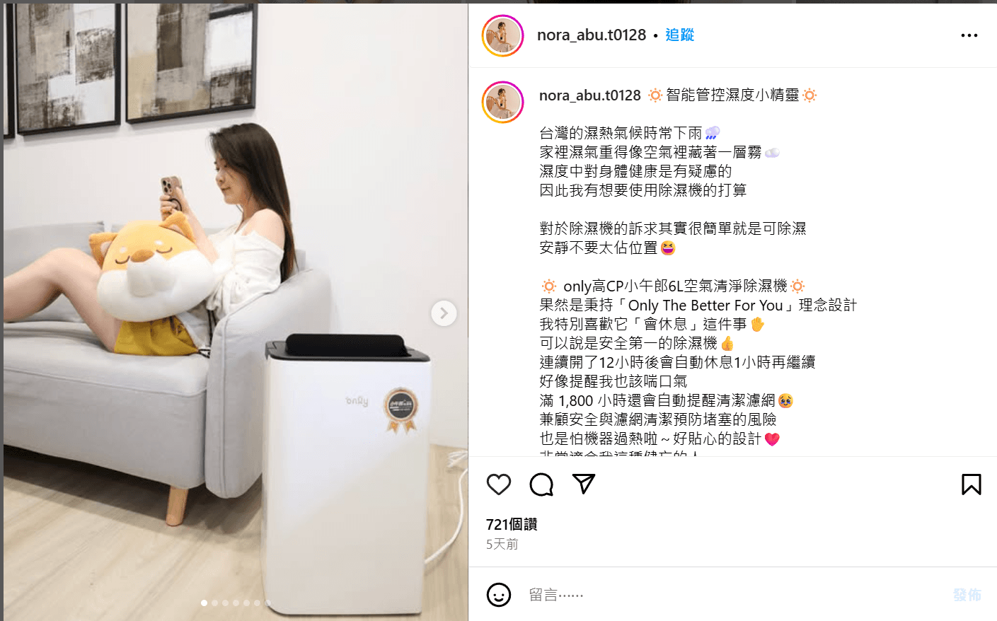 @nora_abu.t0128－6L空氣清淨除濕機超合拍，濾網提醒＋自動午休機制，讓人感覺機器也在照顧你的生活節奏，CP值高到爆表！（翻攝自網路）