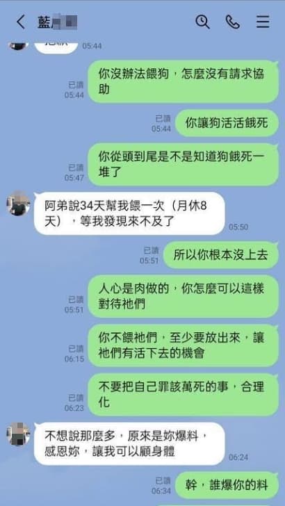 在藍姓園主臉書被灌爆的留言中，流出一張疑似是與藍姓園主對話的截圖。（翻攝自臉書）