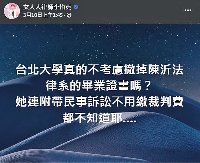 近日和律師李怡貞互槓的陳沂，竟因《著作權法》遭起訴。（翻攝自李怡貞臉書）