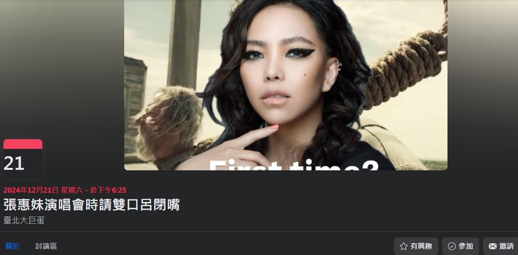 張惠妹今年底將登上台北大巨蛋開唱，多數歌迷開始祈禱這次不會遇到鐵粉「雙口呂」。（翻攝自臉書）