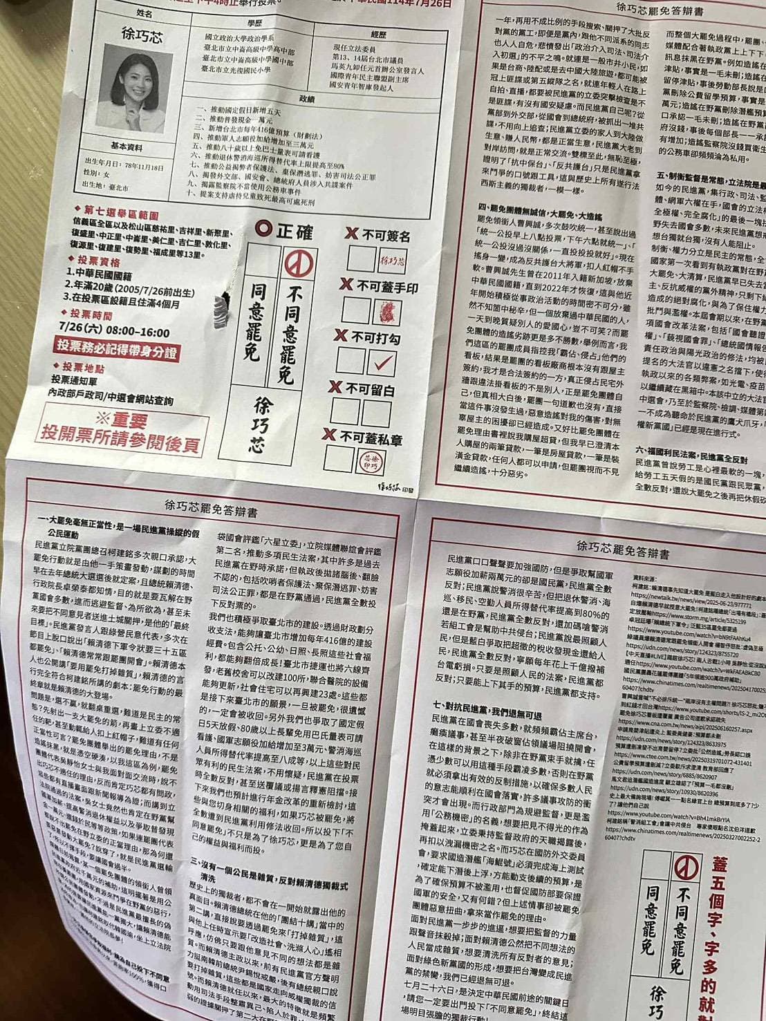 徐巧芯發放神似選舉公報的反罷免文宣品，引發網友砲轟。（讀者提供）