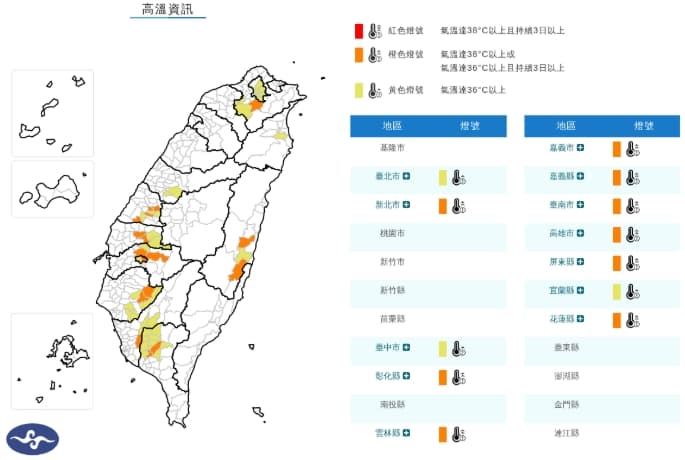 中央氣象署發布高溫資訊。（翻攝自中央氣象署官網）