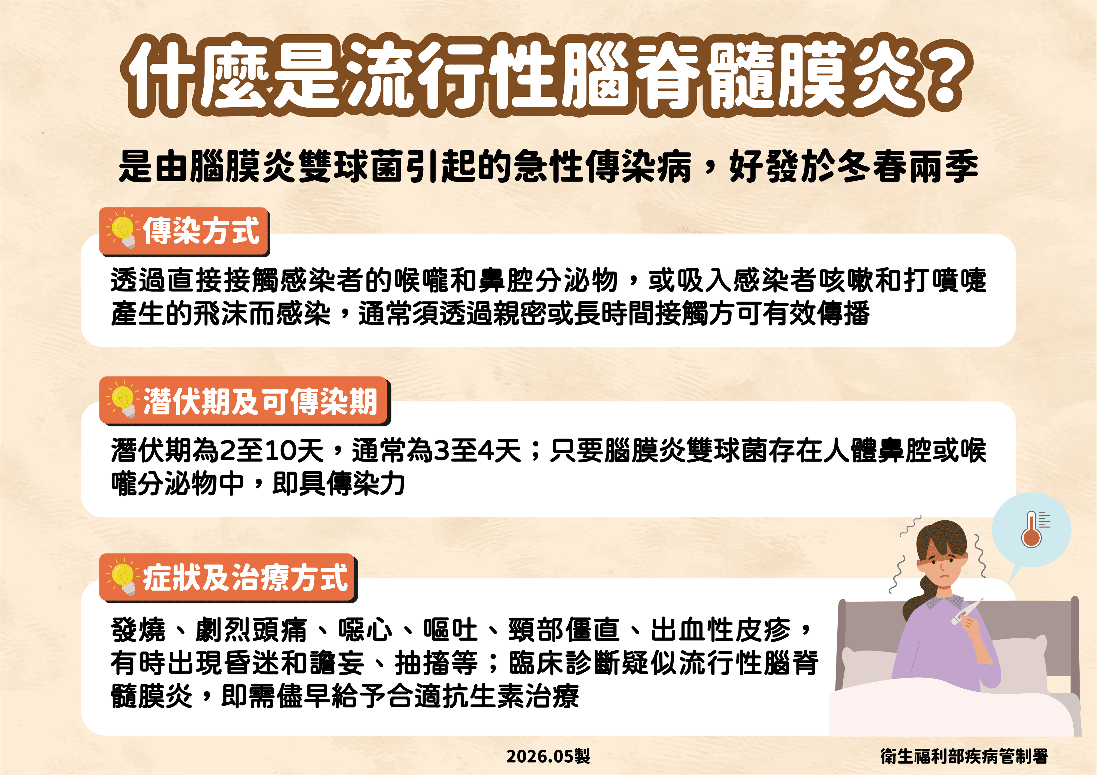 疾管署說明流行性腦脊髓膜炎。（疾管署提供）