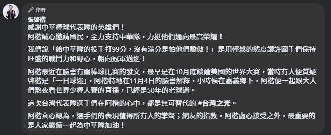 張啓楷留言解釋。（翻攝自臉書@張啓楷）