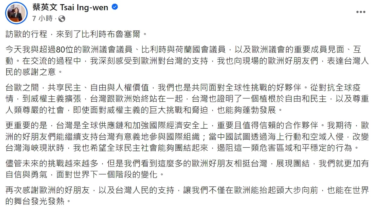 蔡英文成為拜訪歐盟總部的第一位台灣卸任元首。（翻攝自蔡英文臉書）