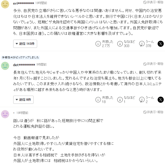 不少日本人不支持石破茂政府放寬中國人簽證的政策。（翻自日本雅虎）