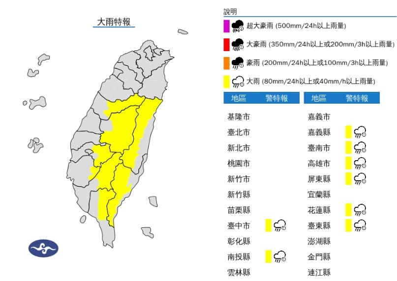 中央氣象署發布大雨特報。（翻攝自中央氣象署官網）