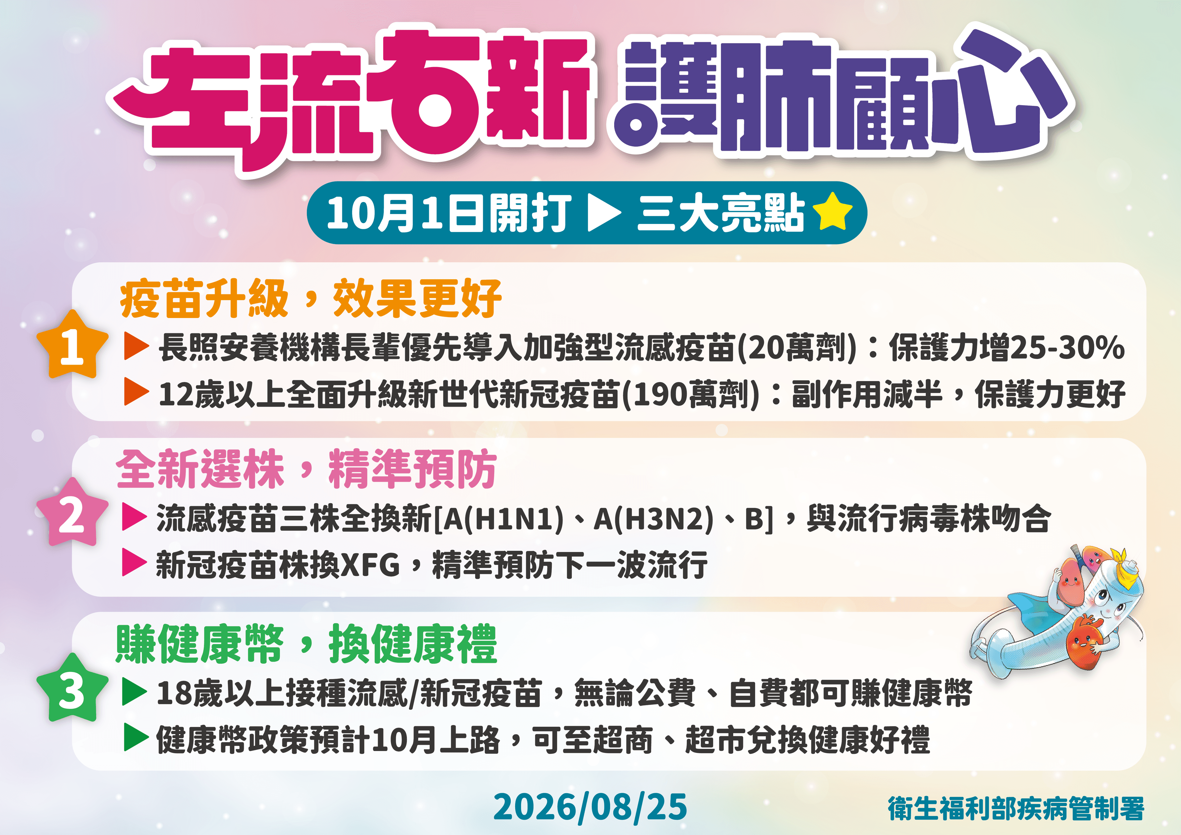 疾管署宣布疫苗措施。（疾管署提供）