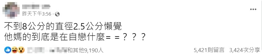 有位女網友近日在臉書po文，爆料有位網紅的人設是純情單身直男，但實際上有個交往4年多的女友，365天一直一起工作，卻還跑去外面約砲。（翻攝自臉書）