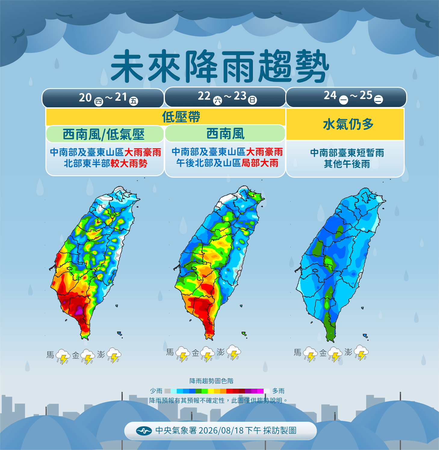 中央氣象署指出，明起全台有雨。（中央氣象署提供）