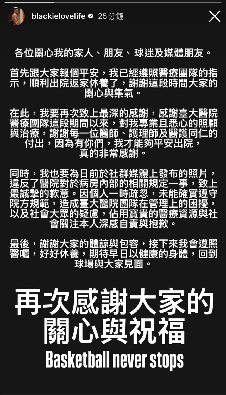 陳建州21日宣布已順利出院返家休養，同時為日前發布病房照片違反院方相關規定一事公開道歉。（翻攝陳建州IG）