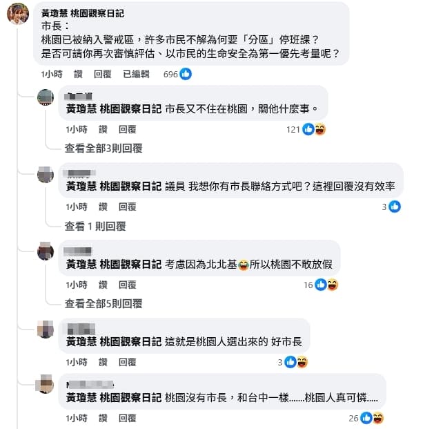 黃瓊慧也希望張善政可以再次評估停班課的決定。（翻攝自張善政臉書）