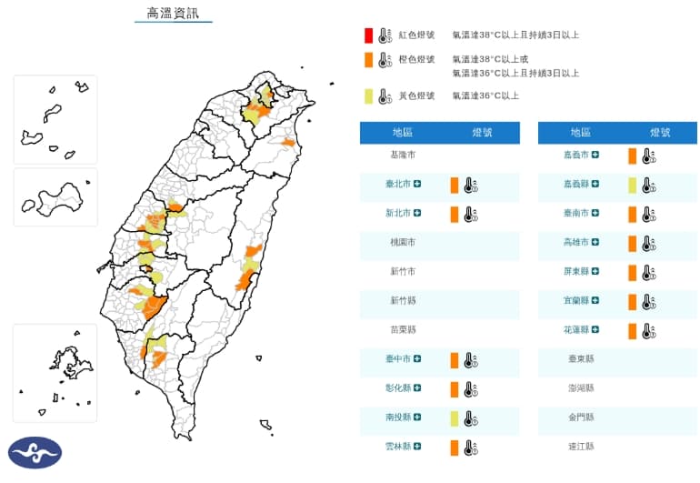 中央氣象署發布高溫資訊。（翻攝自中央氣象署官網）