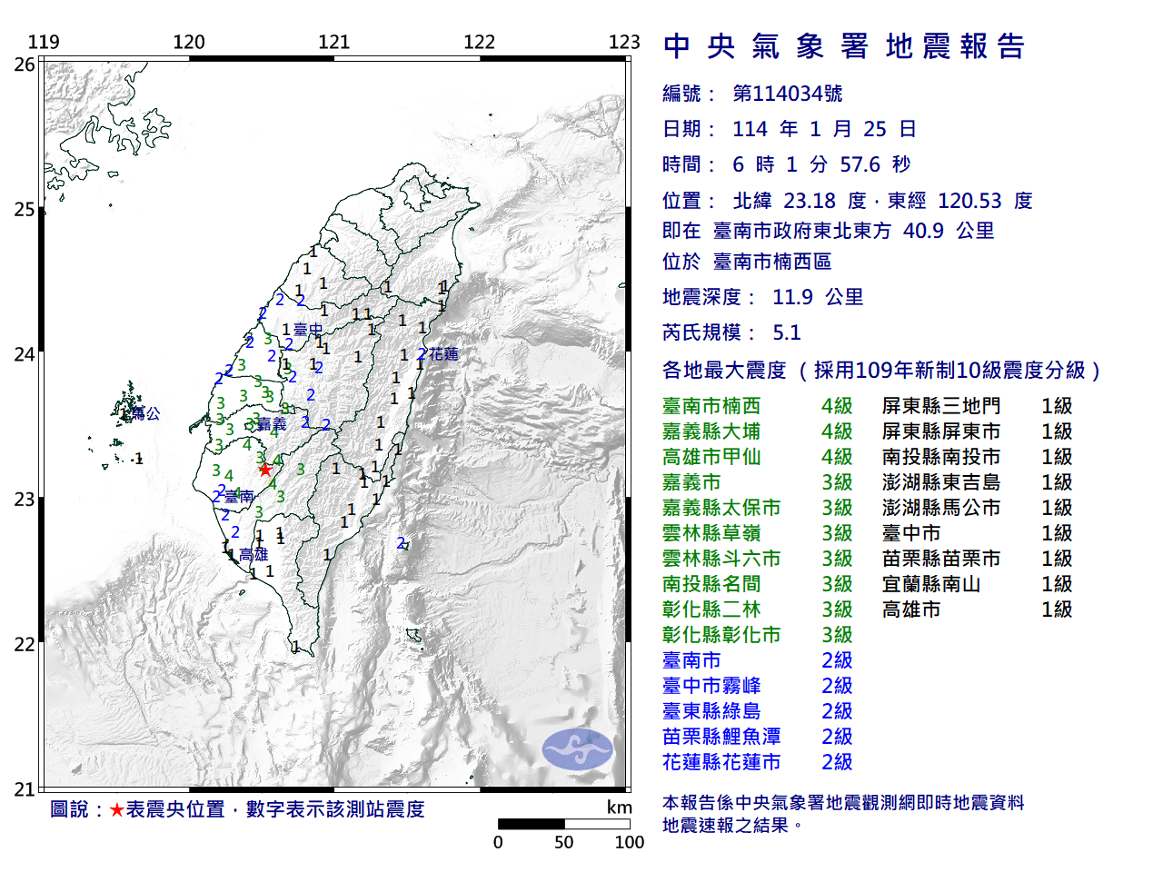 中央氣象署說明地震資訊。（翻攝自中央氣象署）