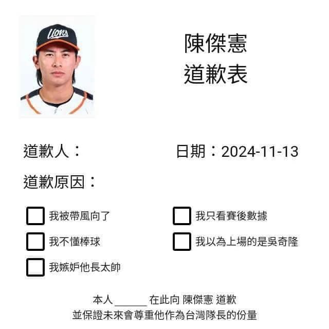  網路出現版本各種道歉表。（翻攝畫面）