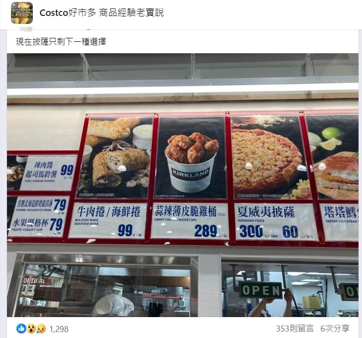 網友分享好市多中和店販售的披薩只剩夏威夷一種口味。（翻攝自臉書社團Costco好市多 商品經驗老實說）