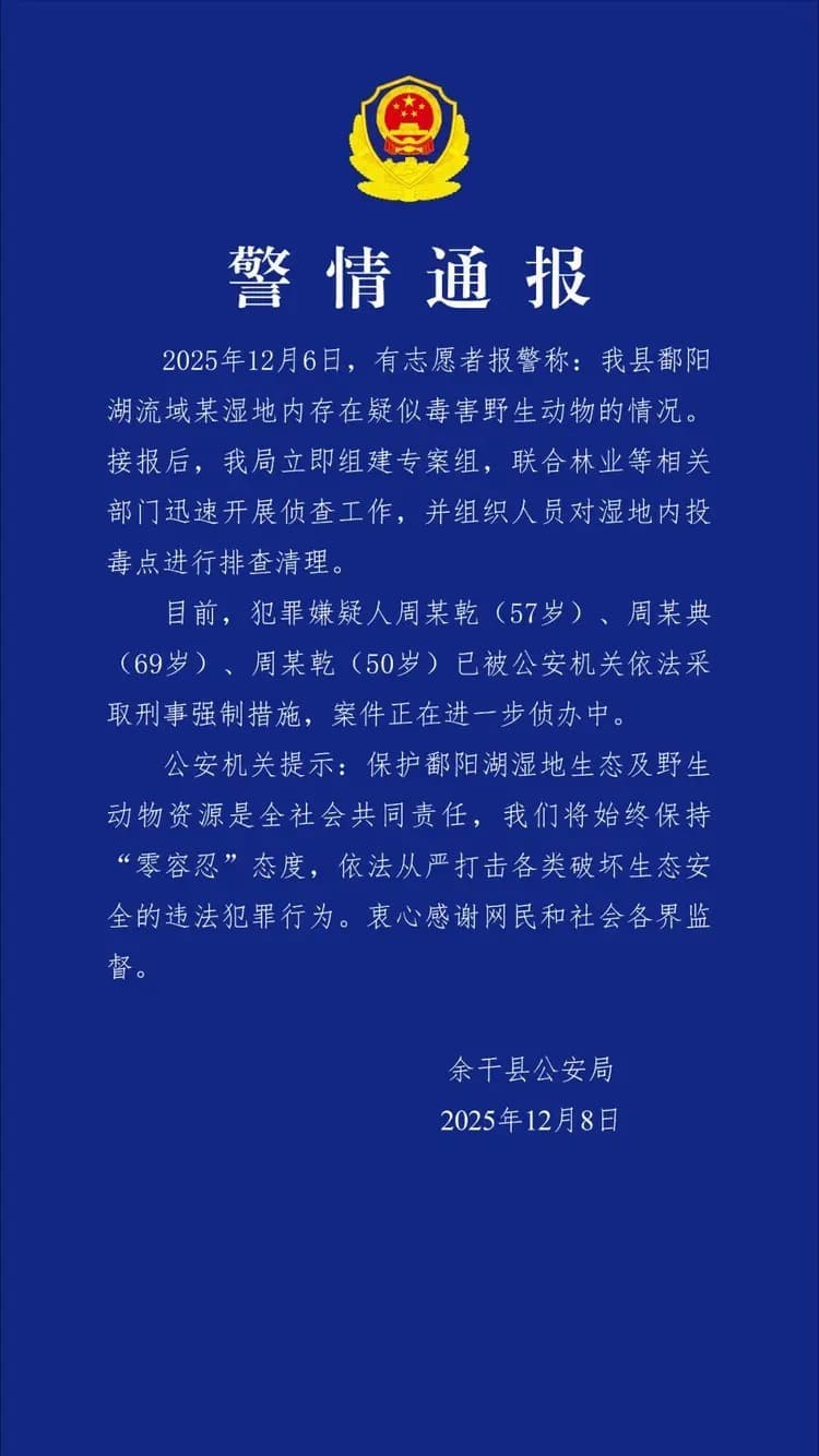 中國警方貼出公告。（翻攝畫面）
