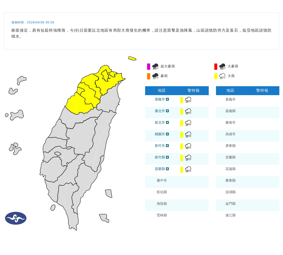 氣象署針對基隆市、台北市、新北市、桃園市等7縣市發布大雨特報。（中央氣象署提供）