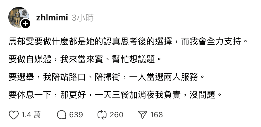 李正皓力挺女友。（翻攝自Threads）