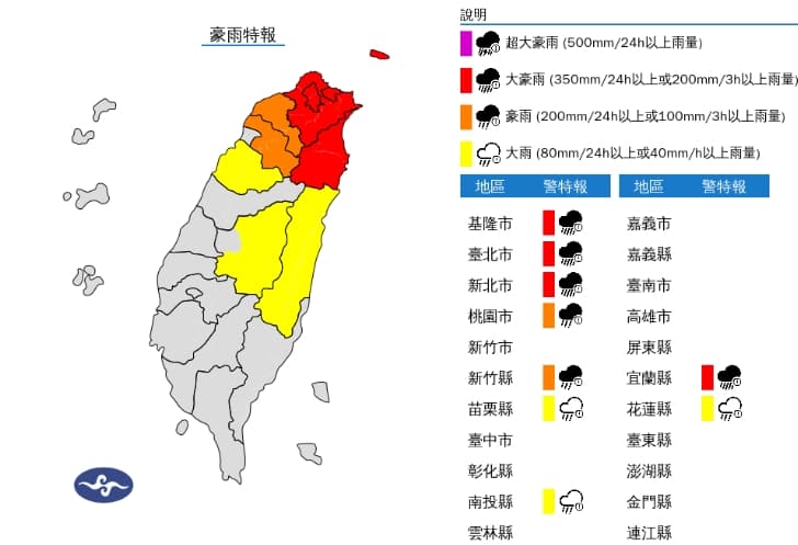 中央氣象署發布豪雨特報。（翻攝自中央氣象署官網）