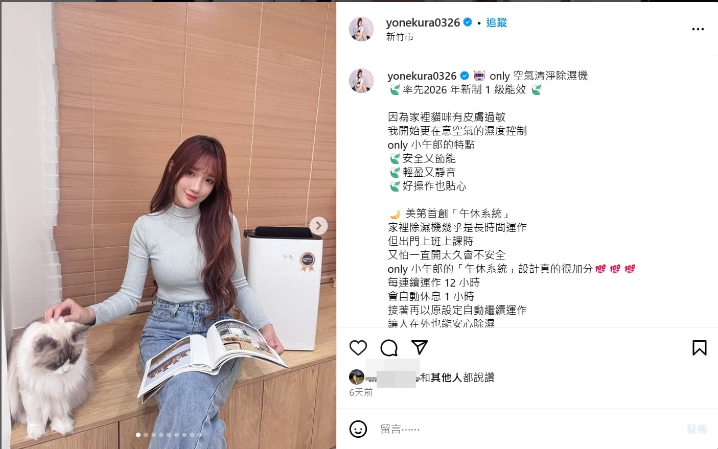 @yonekura0326－愛貓的她分享小午郎讓家中濕度穩定又安靜，長時間除濕也不怕過熱，連對聲音敏感的愛貓都能安心睡午覺。（翻攝自網路）