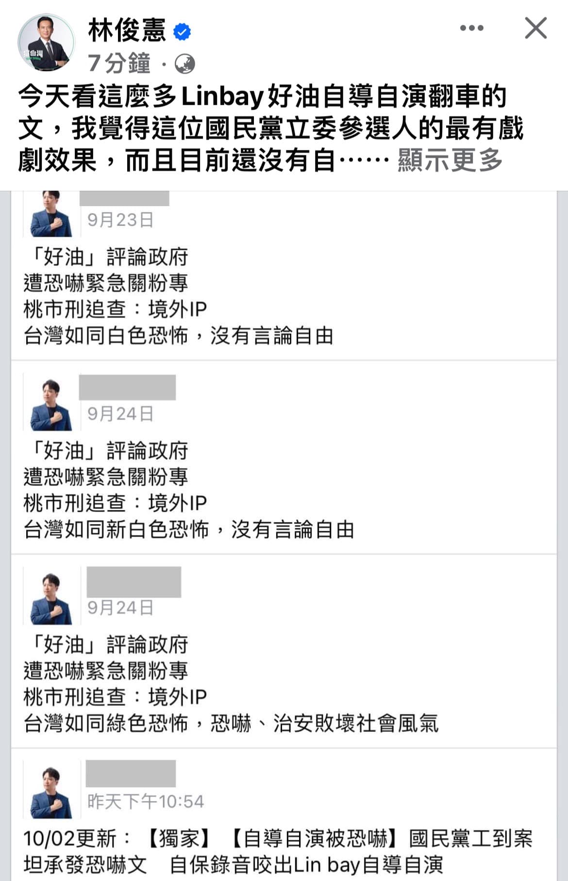 林俊憲臉書發文點名藍營立委參選人羅庭瑋貼文反覆。（翻攝畫面）