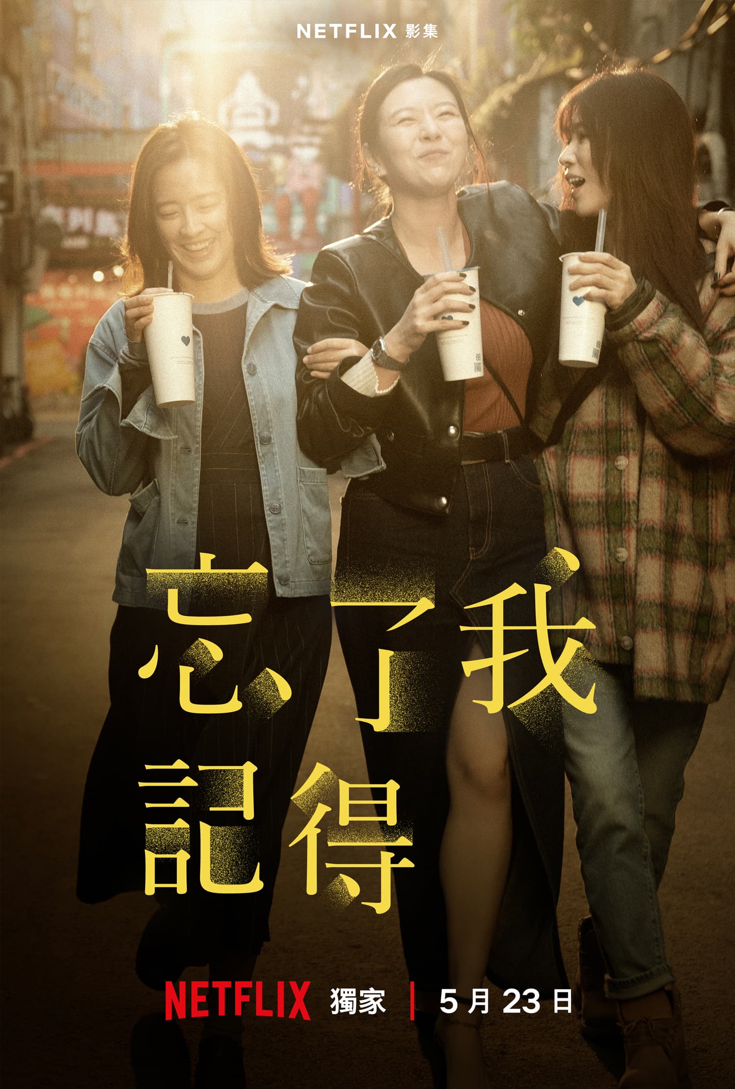 Netflix《忘了我記得》閨蜜篇角色關係海報。（Netflix提供）