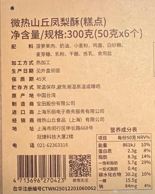 微熱山丘鳳梨酥標示產地為「中國台灣」引發爭議。（翻攝陳延昶臉書）