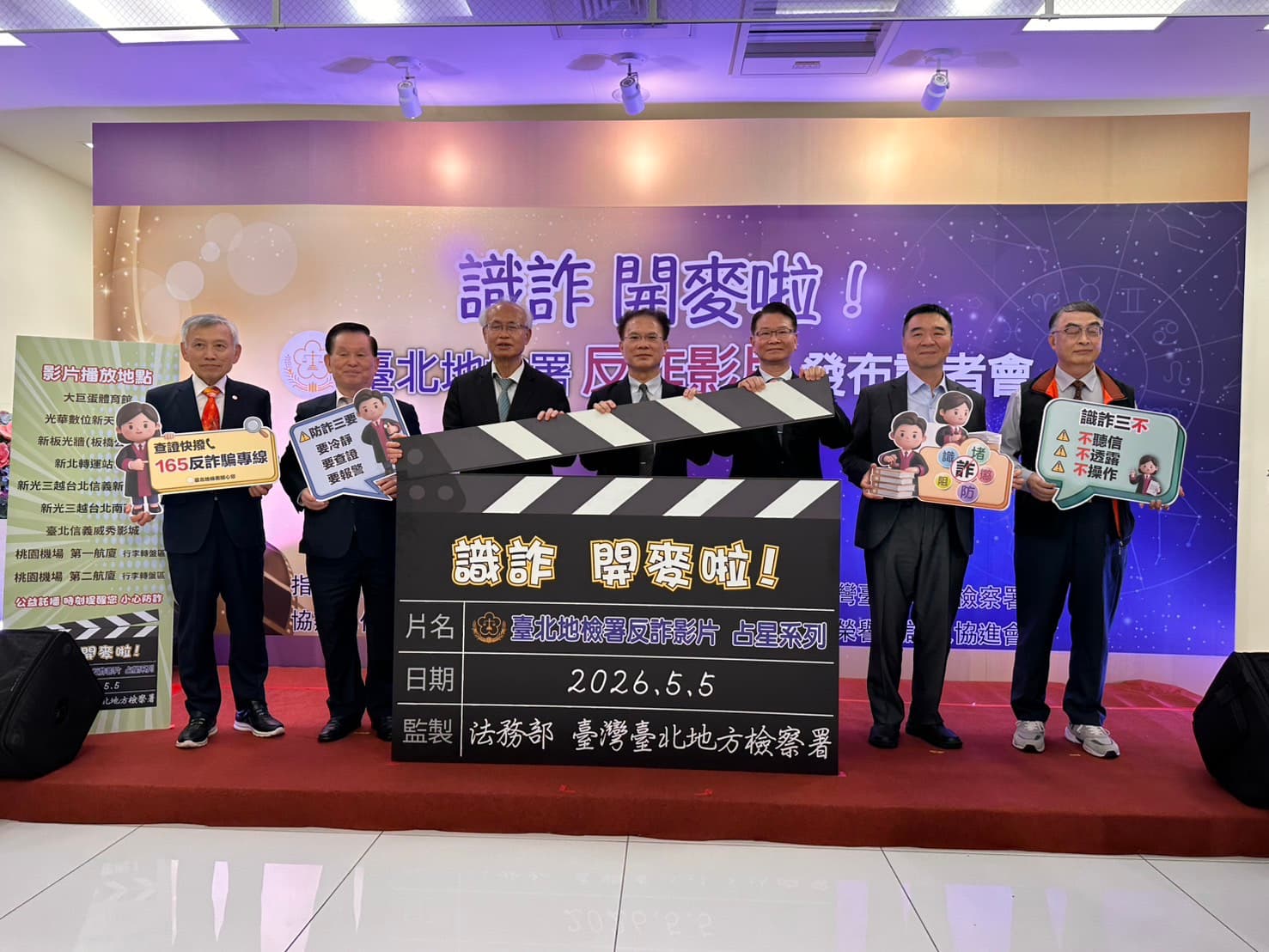 北檢舉辦「反詐影片發布記者會」，影片由知名廣告商因重罰補稅並拍7支宣傳反詐影片。（北檢提供）