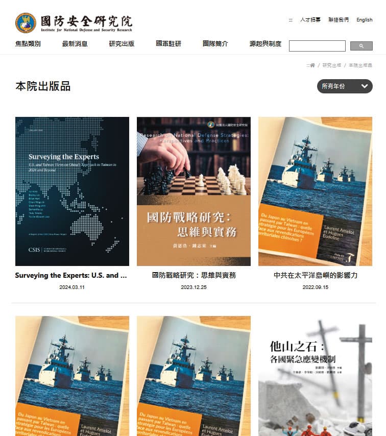 國防院是我國重要國安智庫，除定期進行民調，也有不少研究出版物。（翻攝國防院官網）