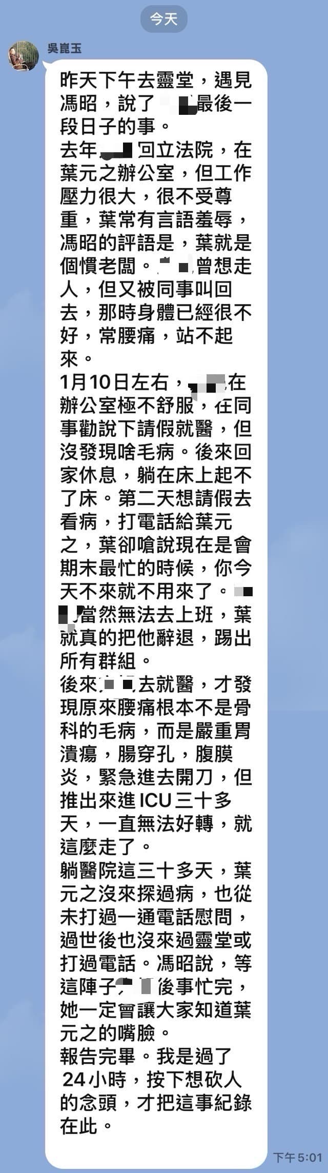 本刊取得吳崑玉傳給他人的LINE對話截圖，並詢問吳崑玉該截圖是否為真，他表示，內容是轉述家屬的說詞。（讀者提供）