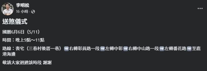 三春村長李明松發文提醒民眾。（翻攝自臉書@花壇人俱樂部）