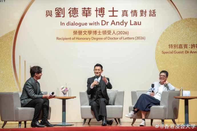 典禮邀請曾於2023年獲授榮譽博士的許鞍華擔任嘉賓，與劉德華及全場師生對談。（香港浸會大學微博）