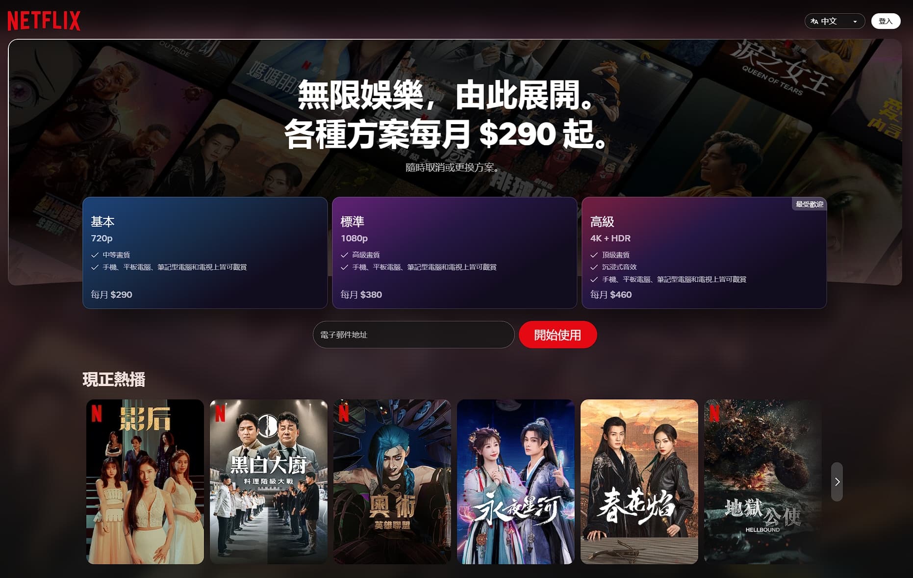 Netflix的3種訂閱方案價格已悄悄調漲。（翻攝自Netflix官網）