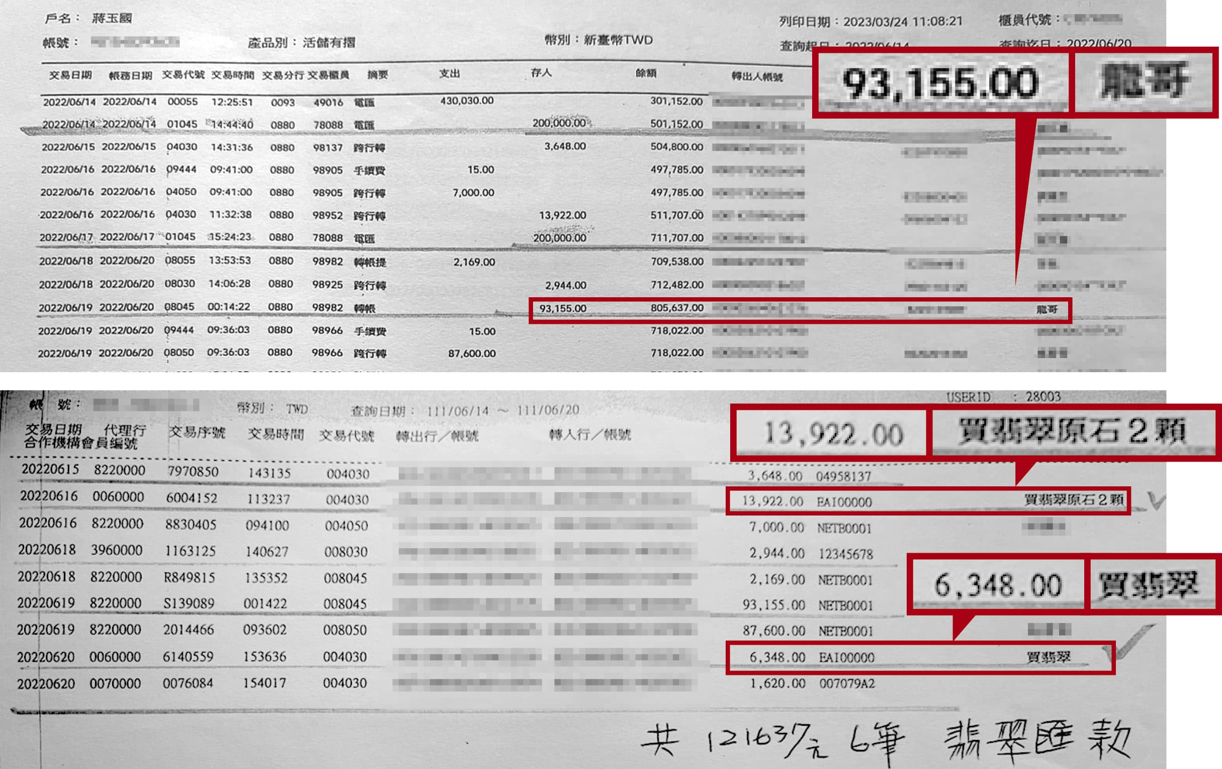 蔣成龍兒子帳戶內多筆款項，都跟中國直播主的翡翠交易有關。（讀者提供）