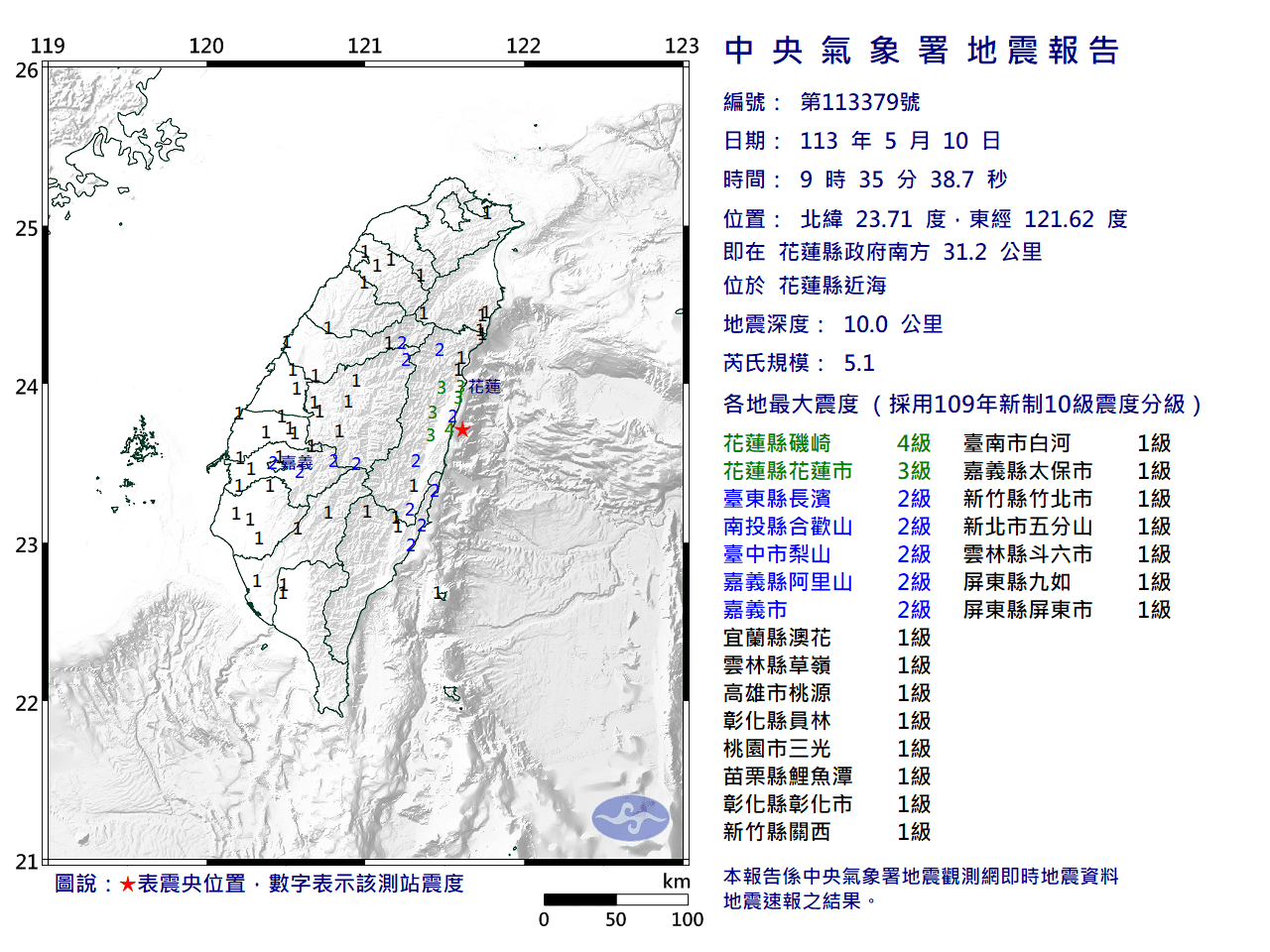 今（10日）上午9點35～40分連續，花蓮近海連續發生3起有感地震。（氣象署提供）