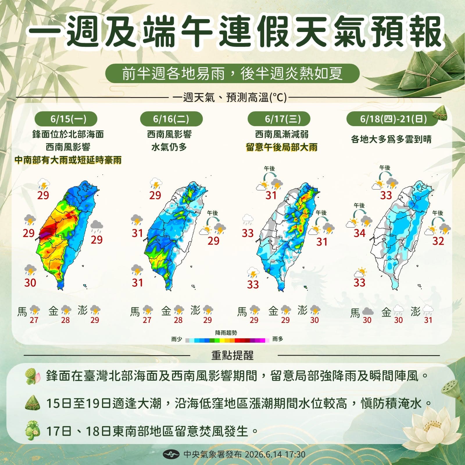 中央氣象署說明一週天氣狀況。（翻攝自臉書@報天氣─中央氣象署）