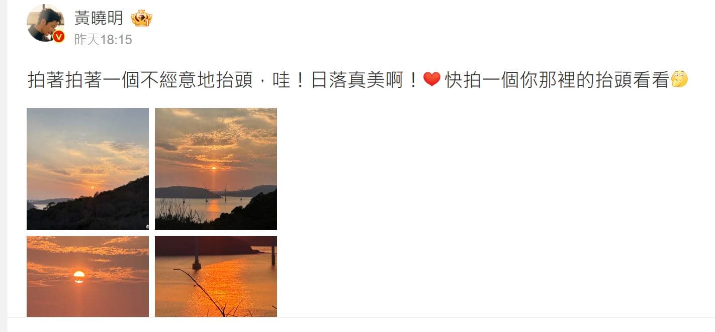 黃曉明發文與粉絲互動。（翻攝黃曉明微博）