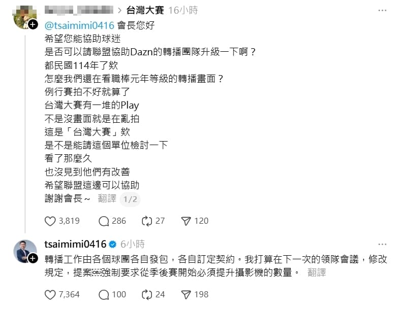 蔡其昌針對轉播爭議回應球迷。（翻攝自Threads）
