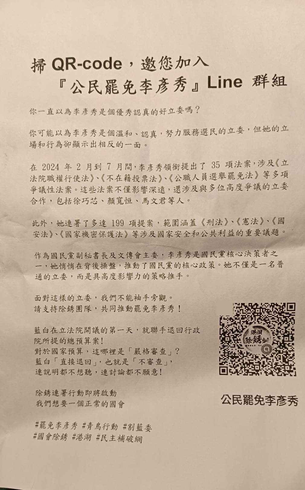 媒體人黃揚明在租屋處信箱收到「罷免李彥秀」的連署邀請文宣，忍不住調侃青鳥又要被召喚了。（翻攝自黃揚明臉書）