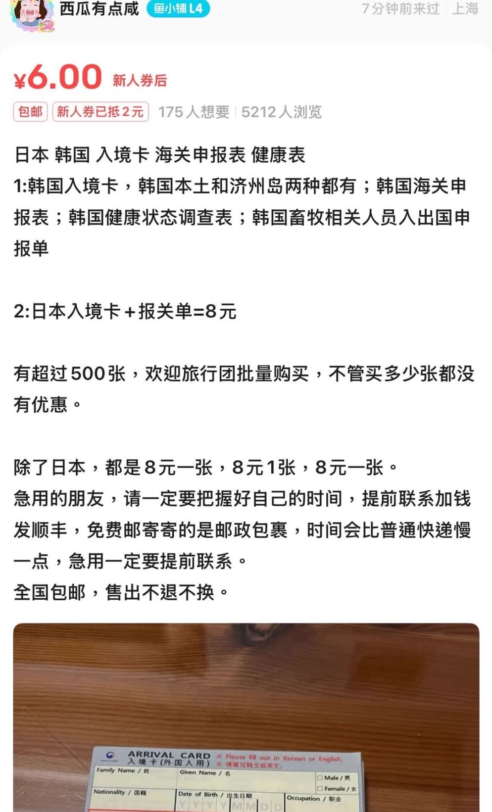 中國人早就做起無本生意，將整疊中文入境卡帶回國販售，（翻攝畫面）
