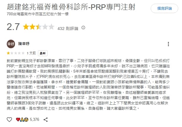 陳幸妤在趙建銘開設的診所留下一星負評，不過現在已找不到該則留言。（翻攝自Google評論）