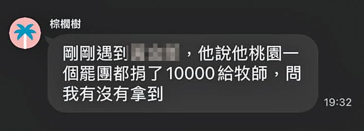 陸續有民眾表示透過教會捐款給罷團，但罷團志工一頭霧水。（讀者提供）