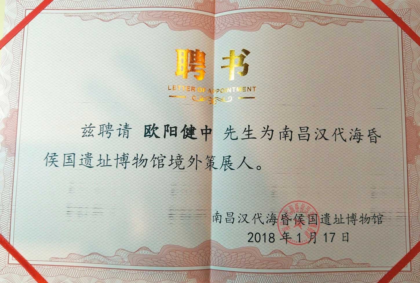 歐陽健中自稱中國南昌漢代海昏侯國遺址博物館的境外策展人。（讀者提供）