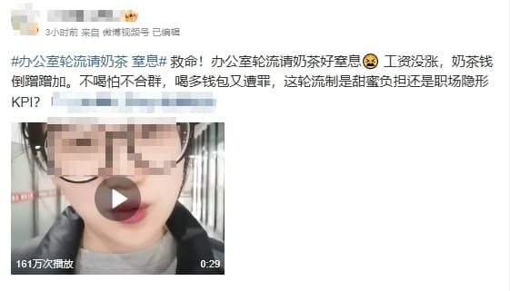 中國一名女網友抱怨職場「奶茶文化」。（翻攝自微博）